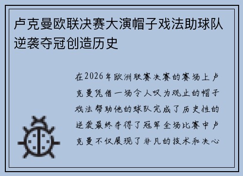 卢克曼欧联决赛大演帽子戏法助球队逆袭夺冠创造历史