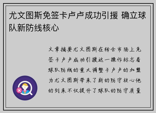 尤文图斯免签卡卢卢成功引援 确立球队新防线核心